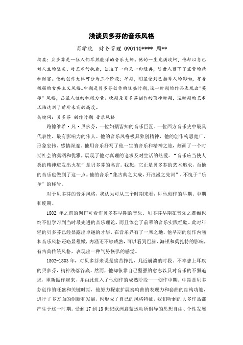 选修课论文-音乐鉴赏