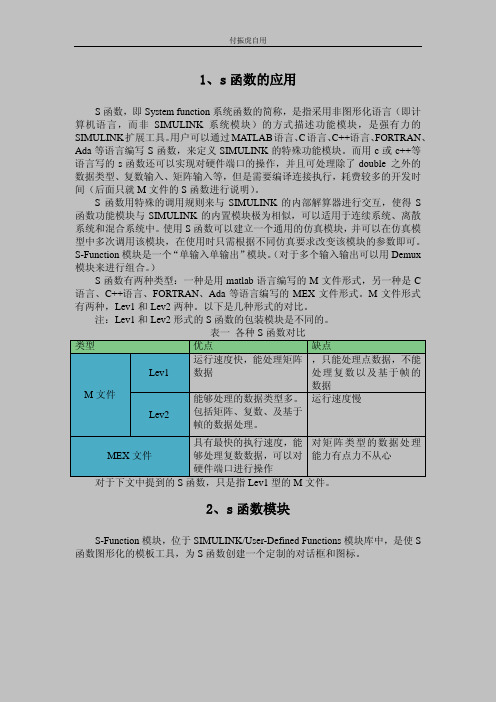 s函数说明书(自编)