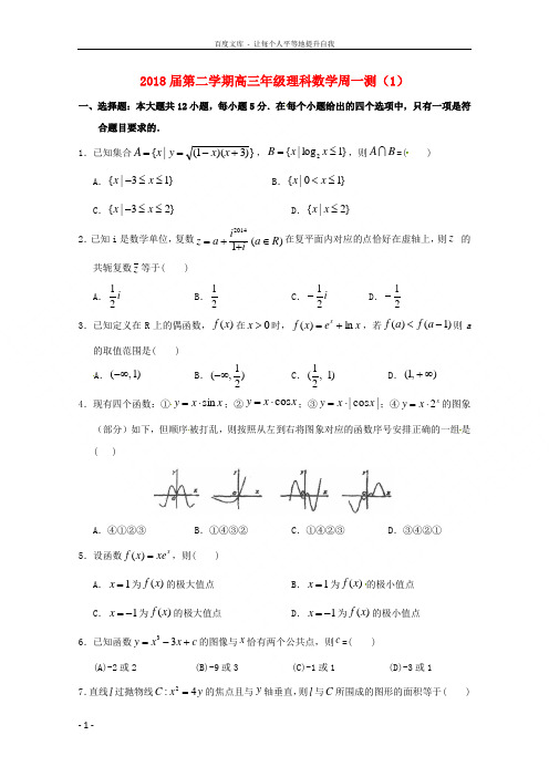 广东省汕头市潮阳南侨中学2018届高三数学下学期周一测理