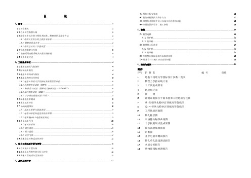 武汉长江隧道(含地铁)工程地质初勘.doc