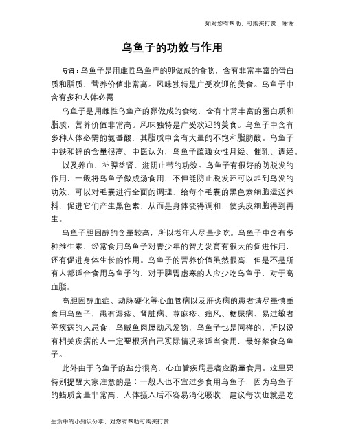 乌鱼子的功效与作用