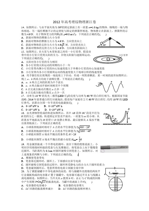 高考理综物理浙江卷