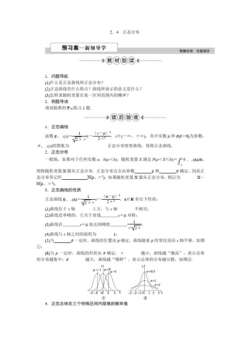 高中数学必修2-3第二章2.4正态分布