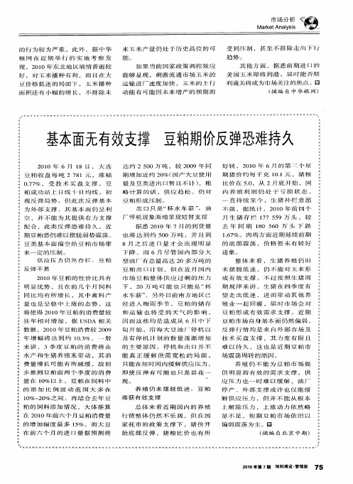 基本面无有效支撑  豆粕期价反弹恐难持久