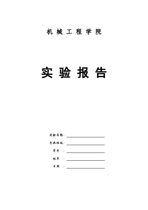 薄壁容器应力测定实验