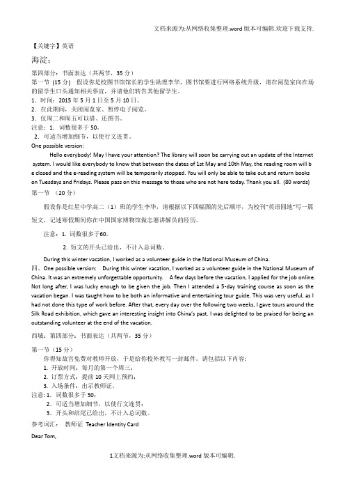 【英语】北京各区高三一模英语作文题目及答案汇总供参考