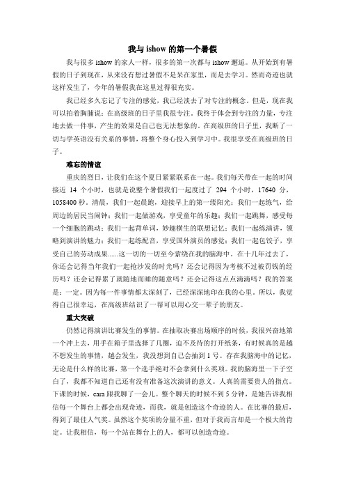 iShow国际英语重庆校区高级班 韩枝彤