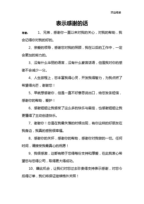 表示感谢的话
