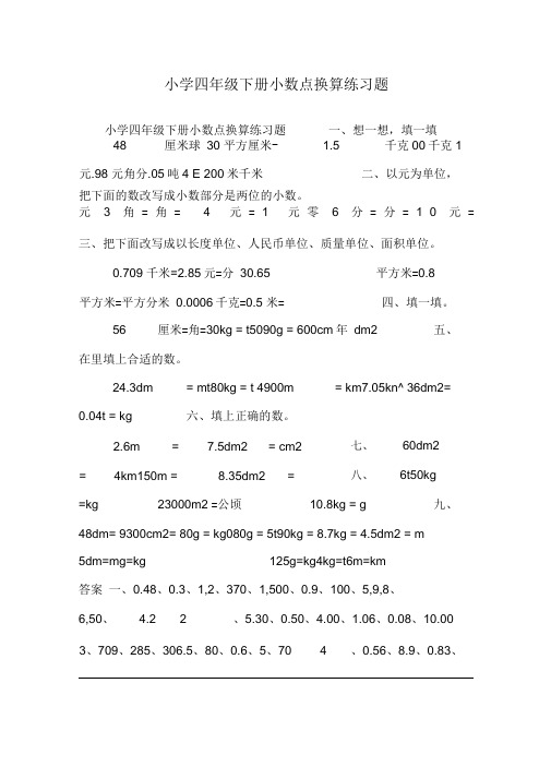 (完整版)小学四年级下册小数点换算练习题