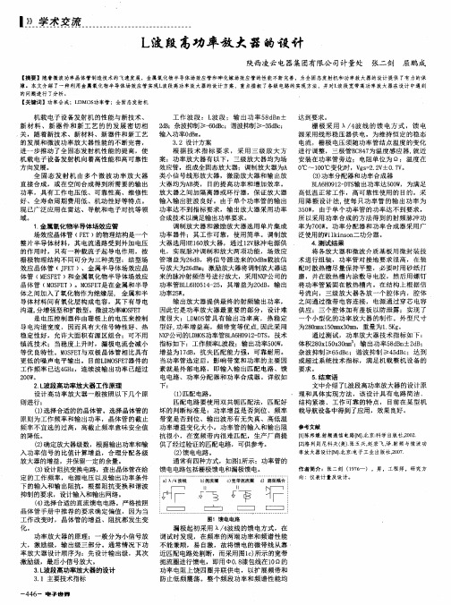 L波段高功率放大器的设计