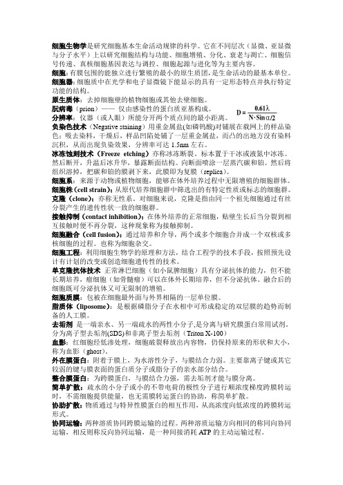 细胞名词解释(新)