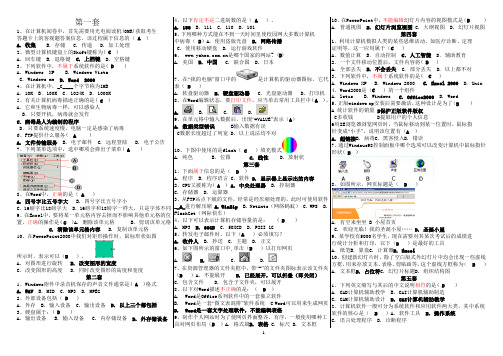 2012年石家庄市信息技术考试选择题汇编(A4)