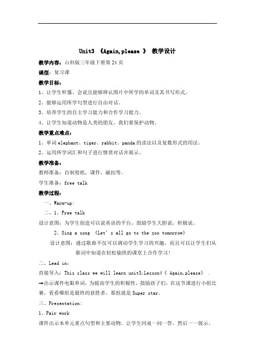 小学英语_赵芹优课  Animals教学设计学情分析教材分析课后反思