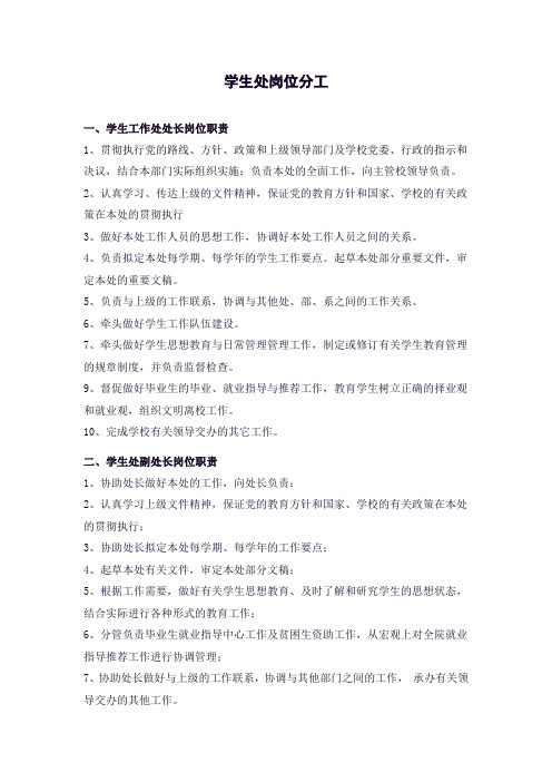 学生处岗位分工