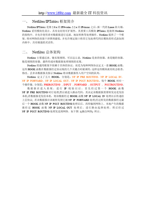 netfilter框架及基本原理介绍