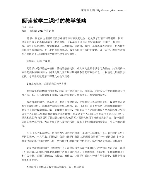 阅读教学二课时的教学策略