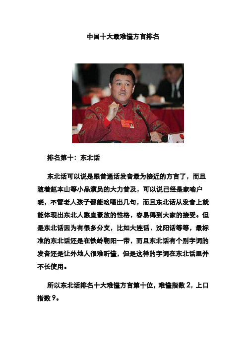 中国十大最难懂方言排名