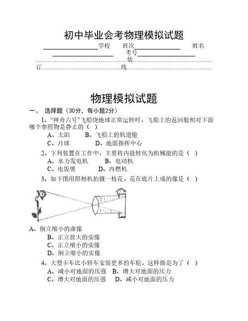 初中毕业会考物理模拟试题