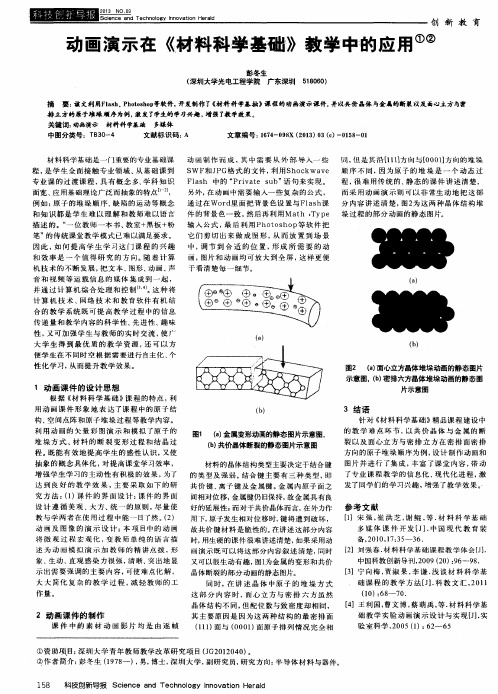 动画演示在《材料科学基础》教学中的应用
