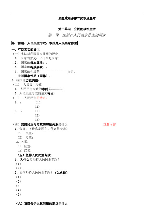 人教版高中政治必修二知识点填空