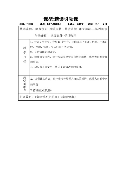 三上精读引领课备课2