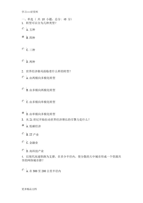 “十二五”期间中国经济发展走势分析-课程的考试-80分复习进程
