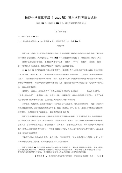 西藏自治区拉萨中学2020届高三语文第六次月考试题