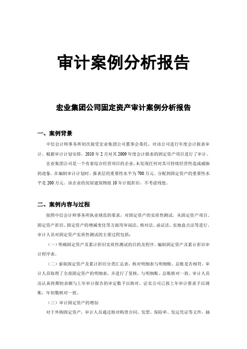 固定资产审计案例分析报告