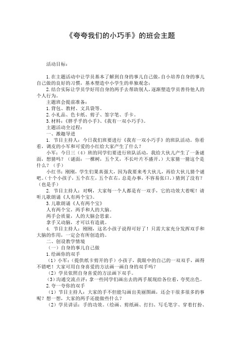 《夸夸我们的小巧手》的班会主题