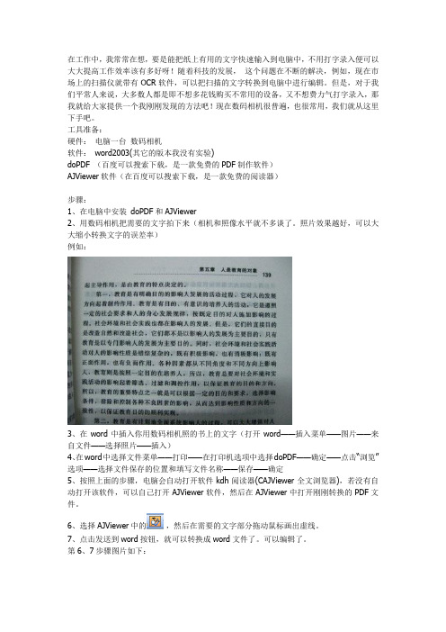 图片文字转word