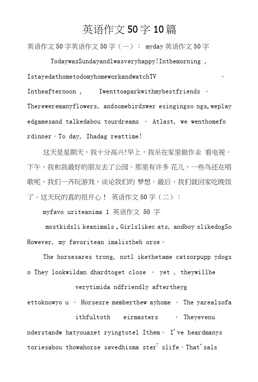 英语作文50字10篇