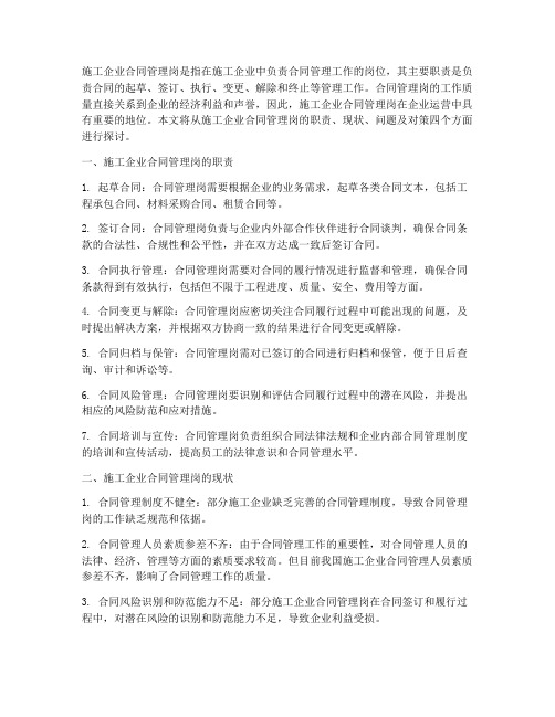 施工企业_合同管理岗