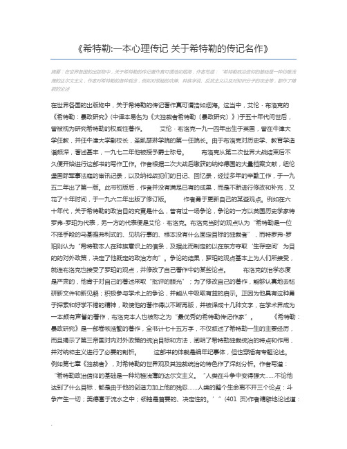 希特勒一本心理传记 关于希特勒的传记名作
