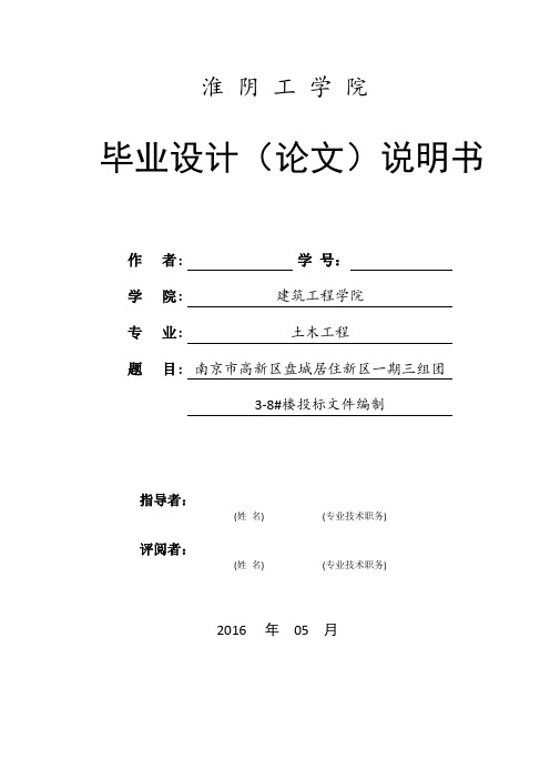 11层住宅楼工程投标文件编制毕业设计