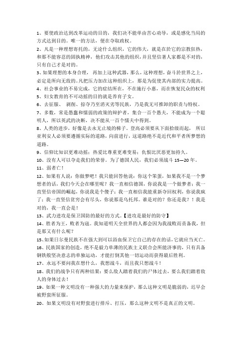 个人手收集希特勒语录