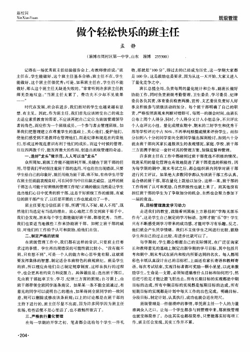 做个轻松快乐的班主任