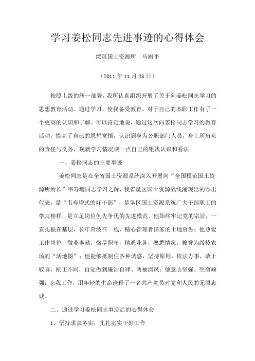 学习姜松同志学习心得