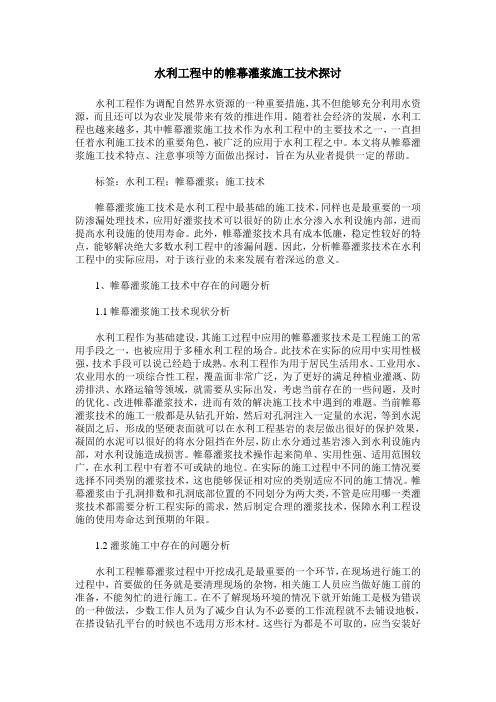 水利工程中的帷幕灌浆施工技术探讨