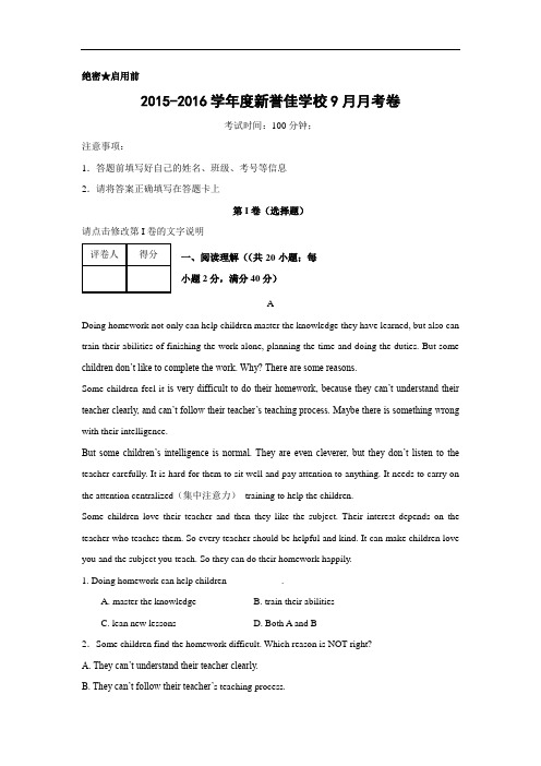 高二英语月考试题及答案-新乡市新誉佳高级中学2015-2016学年高二上学期第一次月考