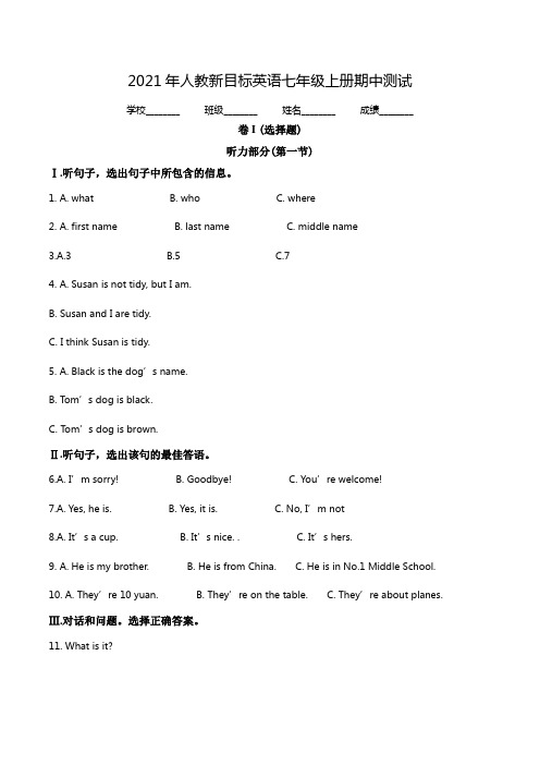 人教新目标七年级上册英语《期中考试试卷》(含答案)