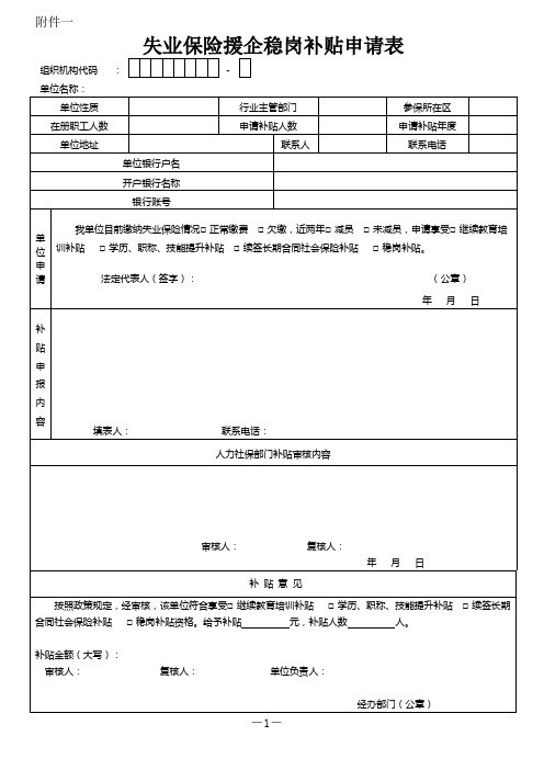 失业保险各类补贴表单及填表说明