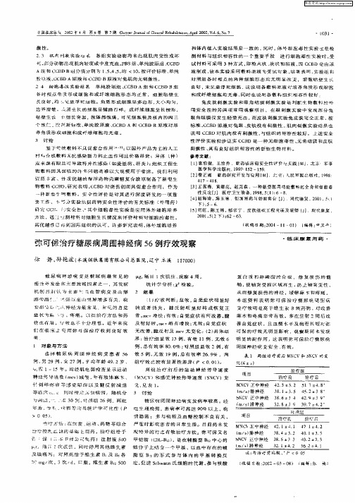 弥可保治疗糖尿病周围神经病56例疗效观察
