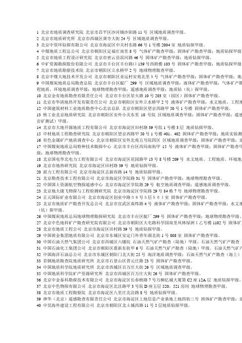 全国拥有甲级资质的地勘单位