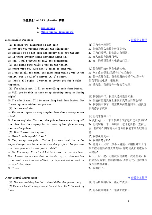 功能意念Unit 28 Explanation 解释