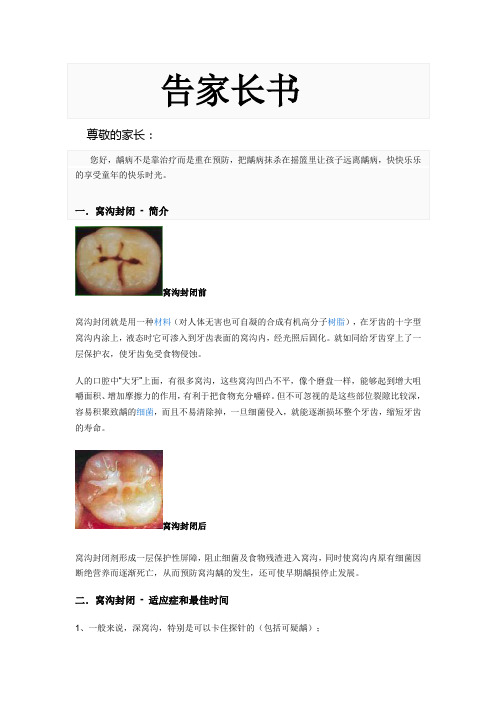 窝沟封闭告家长书