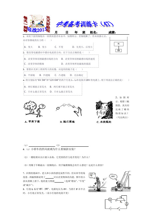 2013中考备考训练卡(47)