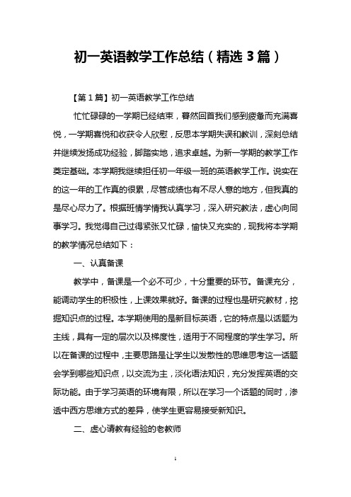 初一英语教学工作总结(精选3篇)