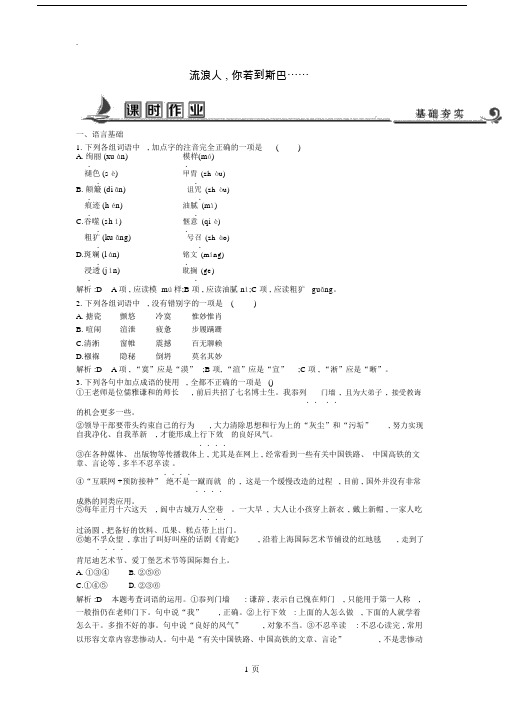 2018版高中语文专题2和平的祈祷遭遇战争流浪人,你若到斯巴……课时作业苏教版必修2