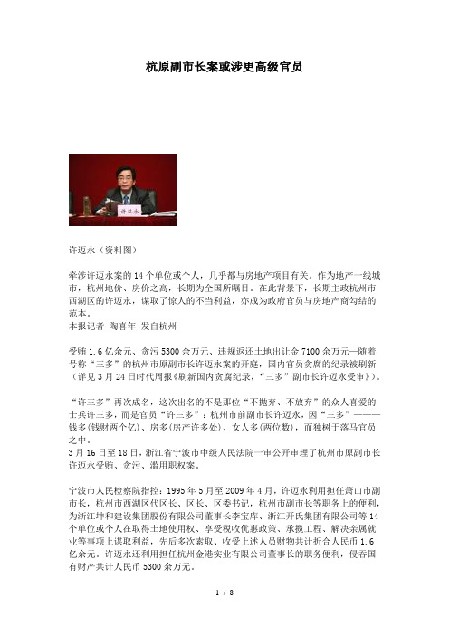 杭原副市长案或涉更高级官员