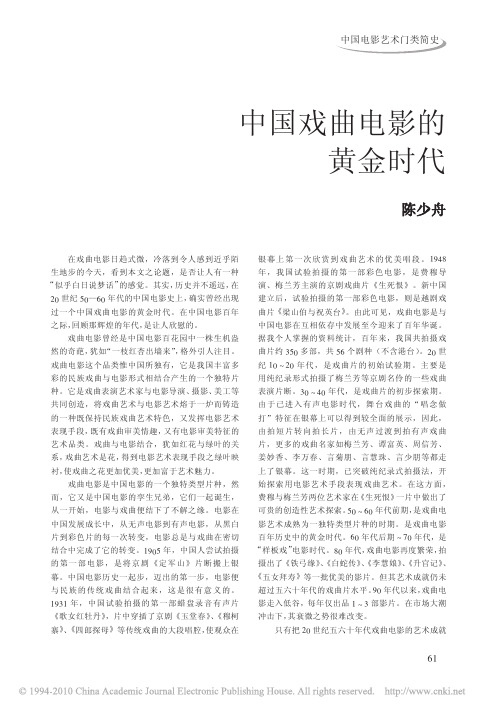 中国戏曲电影的黄金时代